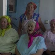 Бабушки Красиво Поют