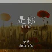 Shi Nian Meng Ran