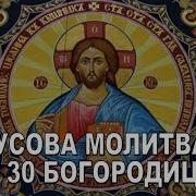 Иисусова Молитва 100 Раз