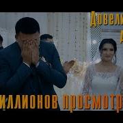 Таджикские Песни На Свадьбе