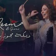 Reem Al Sawas Remix