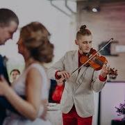 Танцевальная Музыка Для Свадьбы На Скрипке