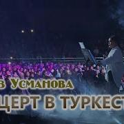 Узбек Концерт 2023