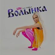 Volynka Feat Folkbeat Lera Folkbeat
