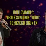 Tatul Avoyan Ft Arsen Sayadyan Tatal Achiknerd Sirun En 2019