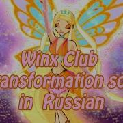 Winx Club Russian