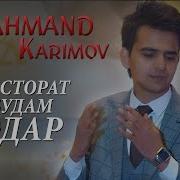 Фарахман Каримов Модар 2020
