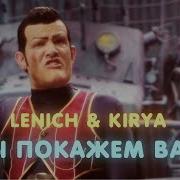 We Are Number One На Русском