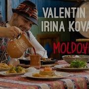 Валентин Узун И Ирина Ковальская Молдовица