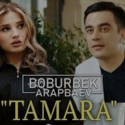 Тамара Тамара Караоке