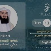 Трек Juz 13 Juz By Juz With English Translation Surah Mufti Menk