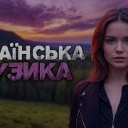 Українські Пісні Та Музика Зсу