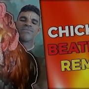 Куриный Битбокс Chicken Beatbox