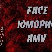Amv Face Юморист Аниме Клип Нам Не Выжить Без Смеха Прям Как Без