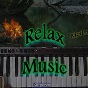 Korgstyle Воспоминания Korg Pa 700 Relax Music