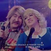 Азамат Мусагалиев И Ольга Картункова Песни