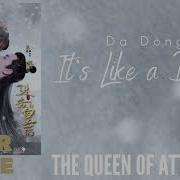 Da Dong Like A Dream The Queen Of Attack Ost