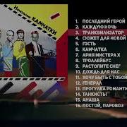 Начальник Камчатки Альбом 1984