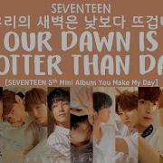 Our Dawn Is Hotter Than Day Lyrics