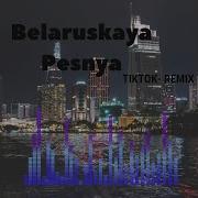 Белоруская Песня С Тт На Русском